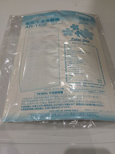 ★高年式　2021年製★AR-143E★冷凍冷蔵庫☆138L☆リユース美品★単身☆激安☆人気☆ゆとりサイズ★