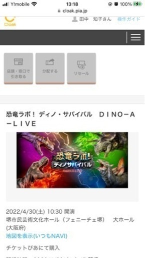 恐竜ラボ！ 堺フェニーチェ