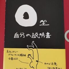 O型自分の説明書