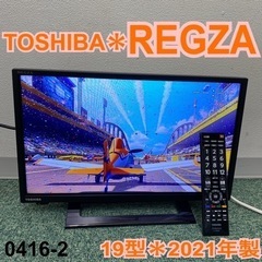 ご来店限定】＊東芝 液晶テレビ レグザ 19型 2021年製＊0416-2
