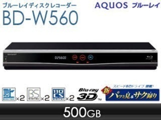 BD-W560 ブルーレイディスクレコーダー