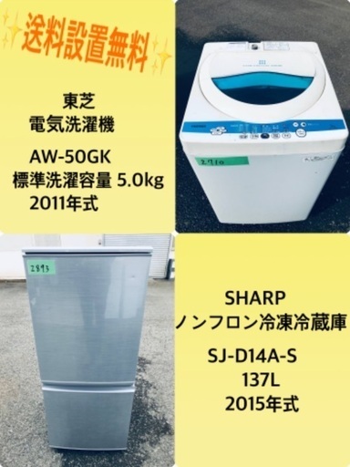 割引価格★生活家電2点セット 【洗濯機・冷蔵庫】その他在庫多数❗️