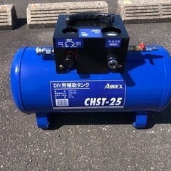 アネスト岩田製　コンプレッサーサブタンク　CHST-25