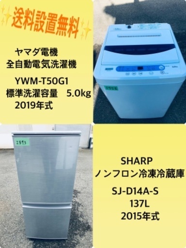 2019年式❗️特割引価格★生活家電2点セット【洗濯機・冷蔵庫】その他在庫多数❗️