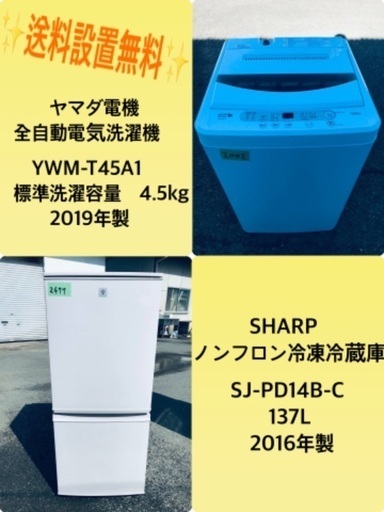 2019年製❗️割引価格★生活家電2点セット【洗濯機・冷蔵庫】その他在庫多数❗️