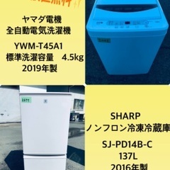 2019年製❗️割引価格★生活家電2点セット【洗濯機・冷蔵庫】その他在庫多数❗️　　　　　