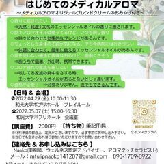 【4/29、5/7町田市鶴川開催】薬に頼りすぎない 薬剤師が伝え...