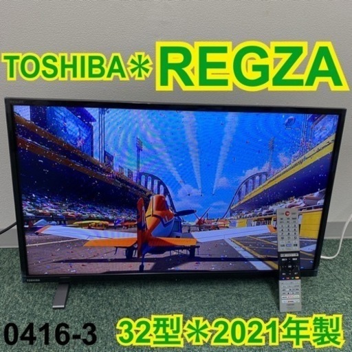 【ご来店限定】＊東芝 液晶テレビ レグザ 32型 2021年製＊0416-3