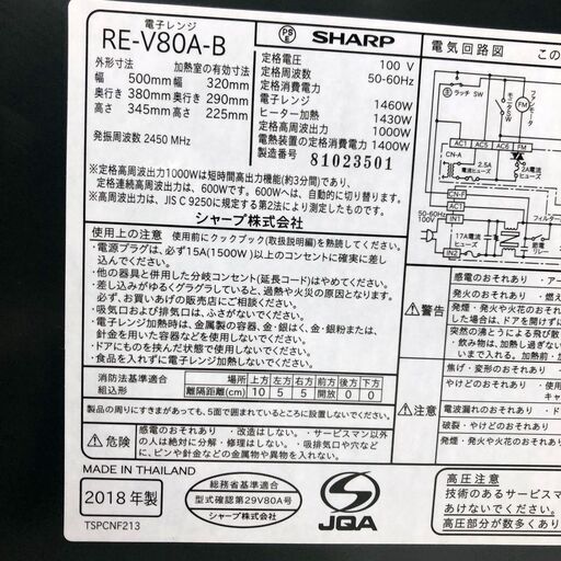 中古☆SHARP 電子レンジ RE-V80A