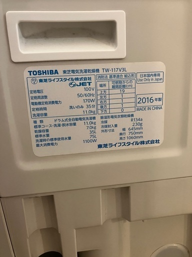 TOSHIBA ドラム式全自動洗濯機 2016年製 TW-117V3L