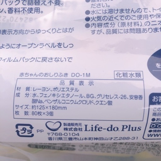 パラベンフリー赤ちゃんお尻ふき80枚 3 きよ 木更津のその他の中古あげます 譲ります ジモティーで不用品の処分