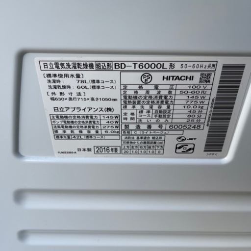 動作OK！ 日立 HITACHI 電気洗濯乾燥機 ドラム式 洗濯機 BD-T6000L 10/6kg 2016年製 札幌 ホームプラスリサイクル 白石区