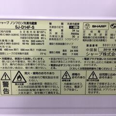 (5/28受渡済)JT4133【SHARP/シャープ 2ドア冷蔵庫】美品 2019年製 SJ-D14F-S 家電 キッチン 冷蔵冷凍庫 137L