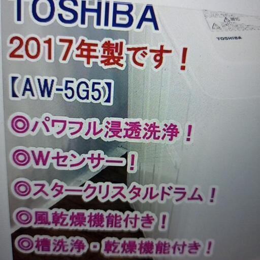 【お引き渡し予定者確定】東芝 風乾燥 全自動洗濯機 5kg