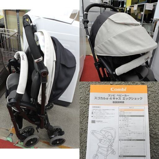 札幌白石区 状態良い コンビ ベビーカー combi 本郷通店
