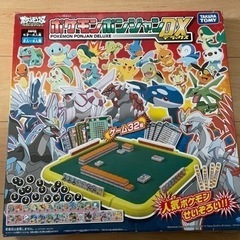 中古ポンジャンが無料 格安で買える ジモティー