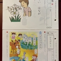 くもん　公文　国語プリント　幼児