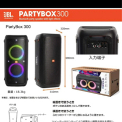 JBL party box 300 スピーカー