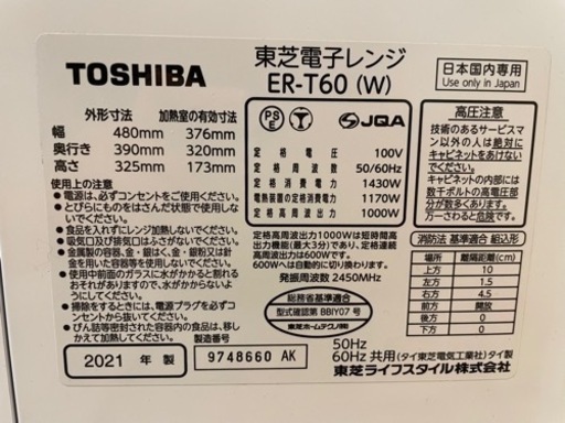 TOSHIBA電子レンジ