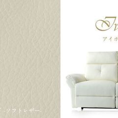 【無くなり次第終了】電動リクライニングソファ 2人掛けソファ　アイボリー