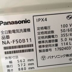 ☆中古 激安！！￥11,000！！Panasonic　パナソニック　5.0kg洗濯機　家電　2017年製　NA-F50B11型　幅56cmｘ奥行57cmｘ高さ88cm　【BD107】