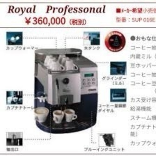 Saeco ROYAL Professional 【現状渡し】