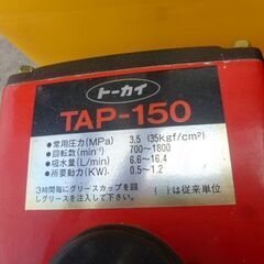 動噴＞動力噴霧器トーカイTAP-150(エンジン：Robin、タンク：100L 