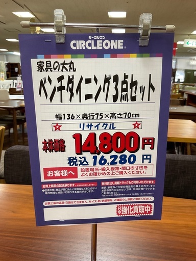 C1*289[ご来店頂ける方限定]ベンチダイニング3点セット