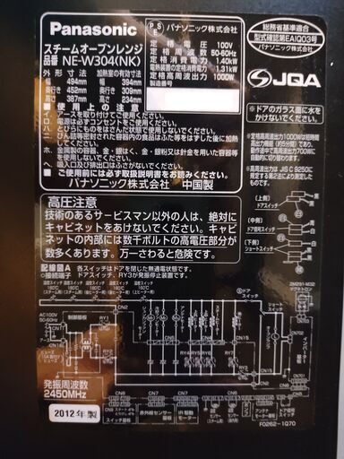 Panasonic NE-W304-NKビストロスチームオーブンレンジ 2012年製 【公式