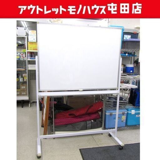 ホワイトボード 120×90cm 両面 スタンド/キャスター付き 札幌市北区屯田