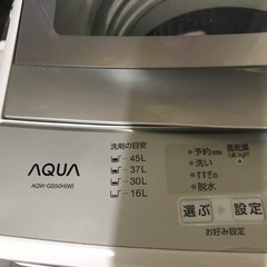 洗濯機AQUA5.0Kg 4/21引き取り希望です