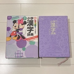 小学漢字辞典 ミッキー&ミニー版 オールカラー