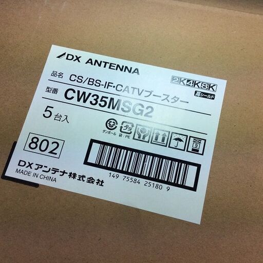 DXアンテナ CW35MSG2 CS/BS-IF・CATVブースター【リライズ市川行徳店