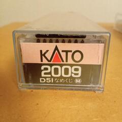 KATO2009.D51なめくじ・鉄道模型Nゲージ