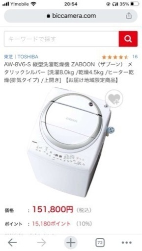 【東芝】洗濯機 AW-8V6-S