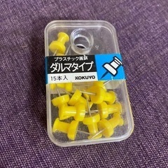 未使用！コクヨ★ダルマタイプ★プラスチック画鋲15本入り