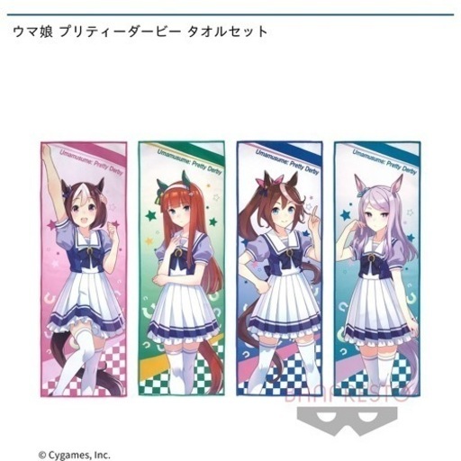 【激安】ウマ娘　タオルセット