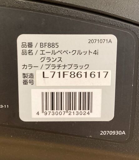 チャイルドシート（ISOFIX取付）カーメイト　エールベベ　クルット４iグランス