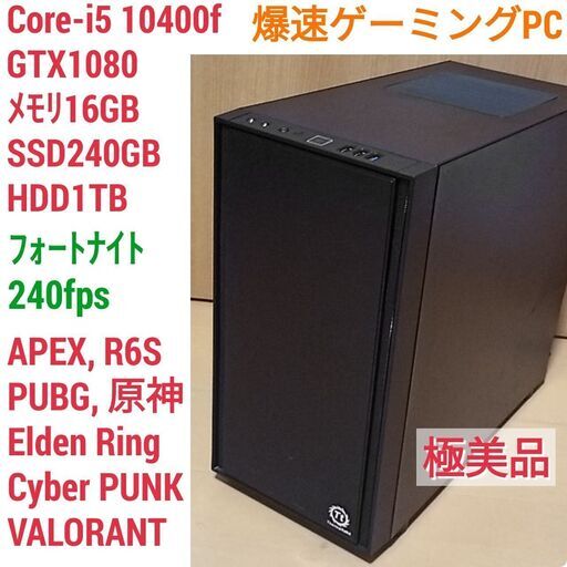 極美品 爆速ゲーミングPC Core-i5 GTX1080 SSD240G メモリ16G Win10 0417