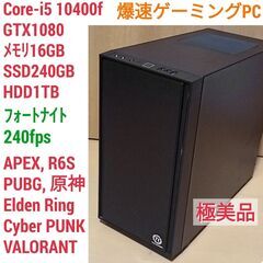 極美品 爆速ゲーミングPC Core-i5 GTX1080 SS...