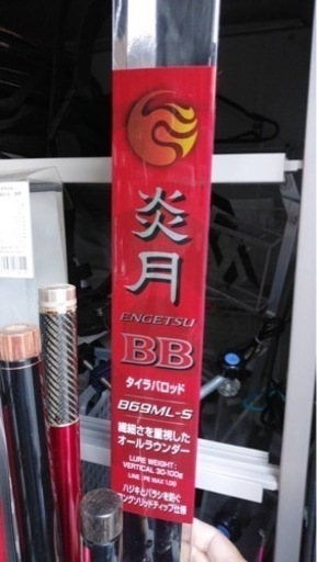 シマノ炎月BB竿リールセット シマノ炎月BB竿リールセット