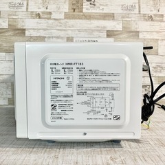 【当日可能‼️】HITACHI 電子レンジ🌟 2020年製✨ 17L フラット庫内⭕️ ヘルツフリー🗾