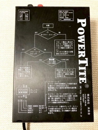 POWERTITE CH-1225GTD 12V充電器 サブバッテリー充電器 パワータイト