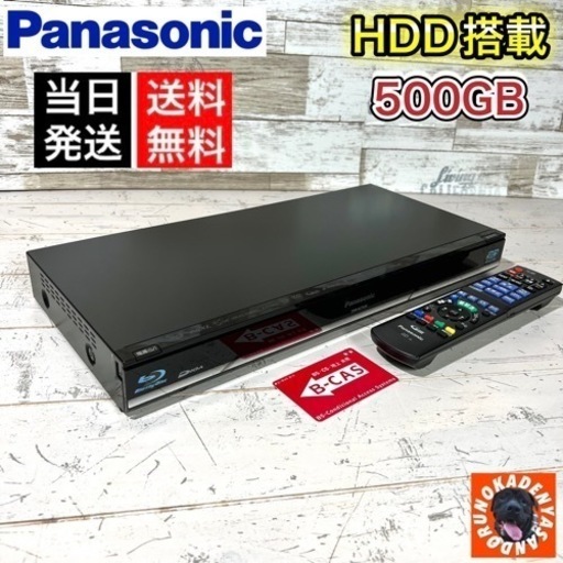 【すぐ使える‼️】Panasonic ブルーレイレコーダー✨ 500GB⭕️ 美品 配送＆取付け無料