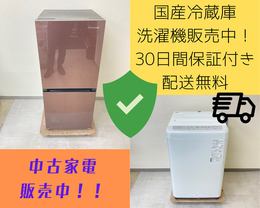 家電が壊れたそんなときは中古家電専門店におまかせ！清掃済み家電を送料無料でお届け