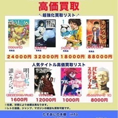 漫画、雑誌買い取ります！！