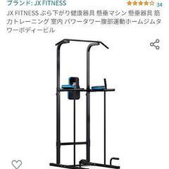 【取引先決定】JX FITNESS ぶら下がり健康器具 懸垂マシ...