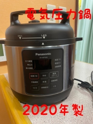 電気圧力なべ 鍋 パナソニックSR-MP300 2020年製
