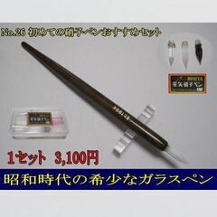 【ネット決済・配送可】26.初めての硝子ペンおすすめセット・木製...