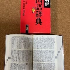 新明解国語辞典、ジーニアス和英辞典、新漢語林